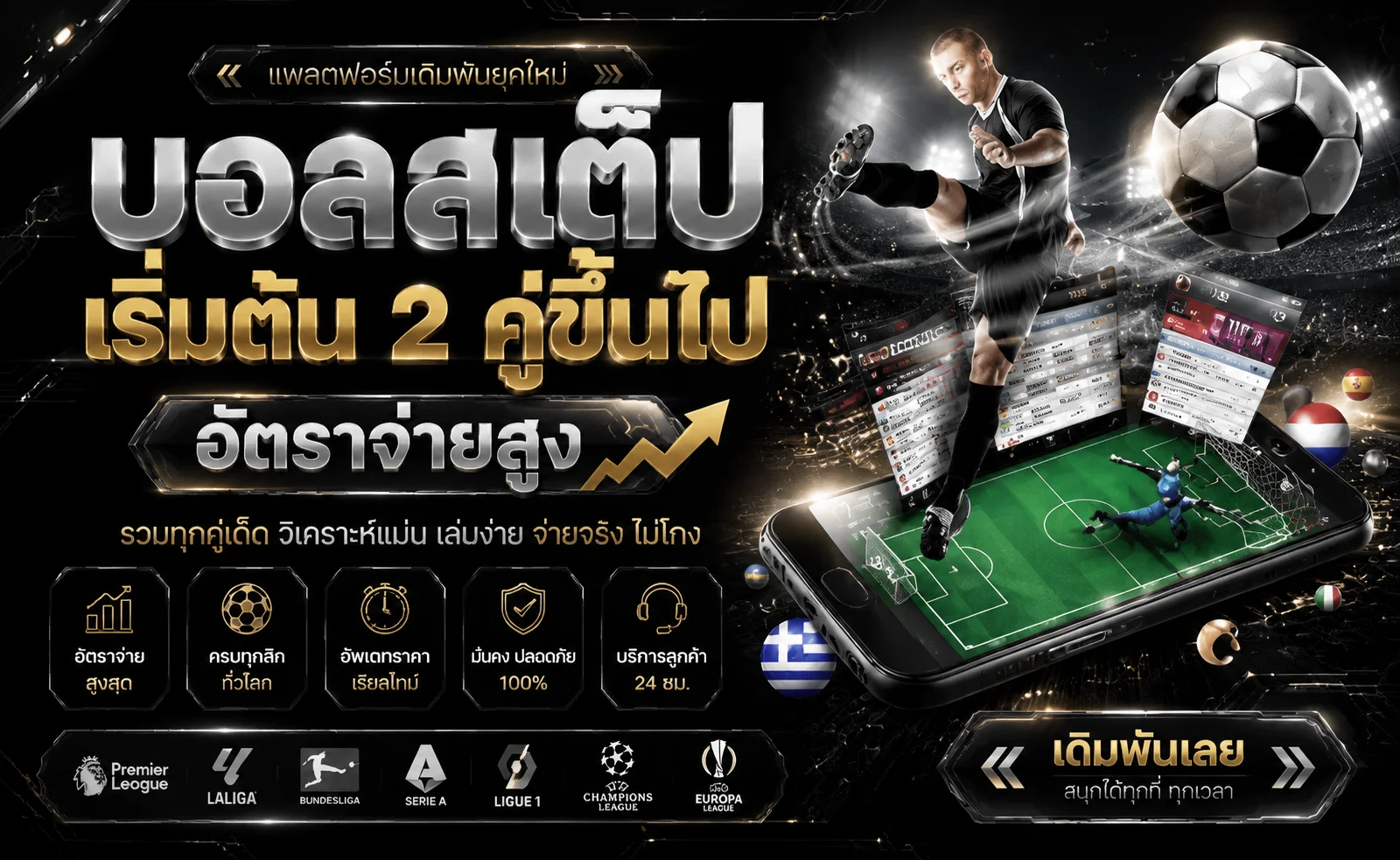 แทงบอลออนไลน์ W88 ราคาน้ำดีครบทุกลีกทั่วโลก